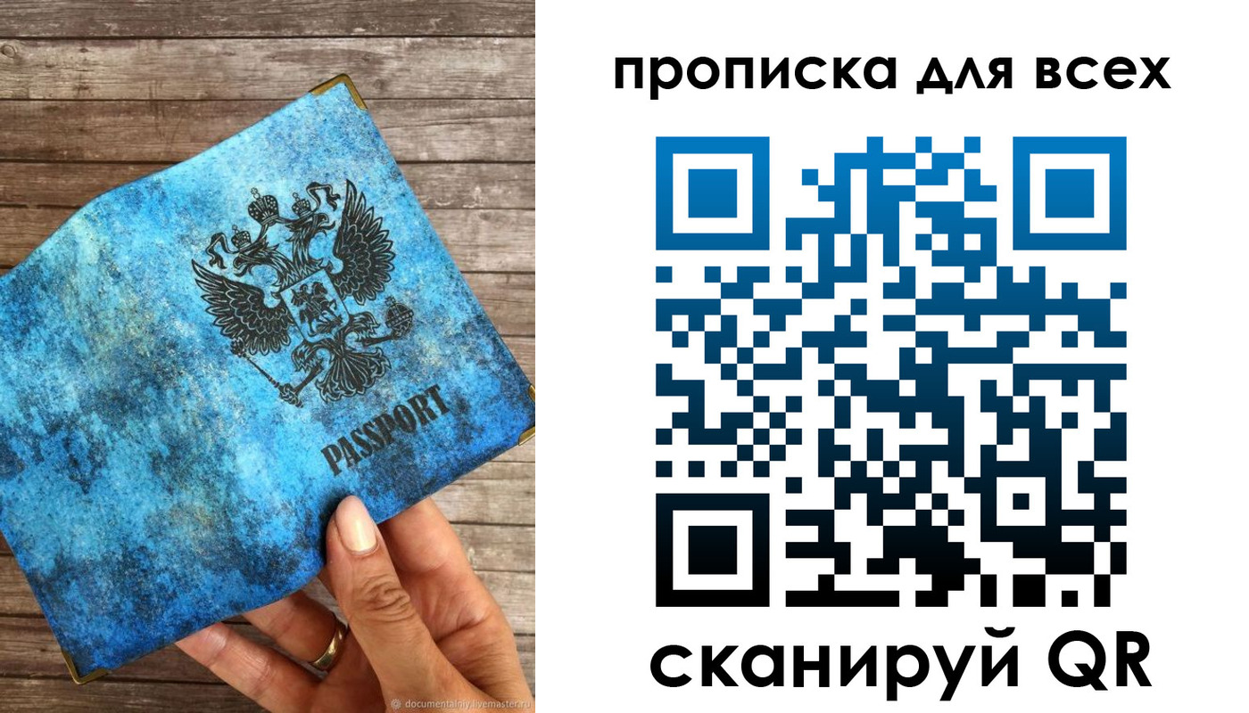 прописка для работы в Гороховце