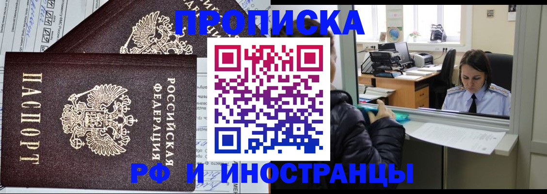прописка гарантия в Гороховце