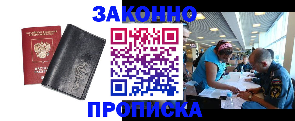 купить прописку в Гороховце